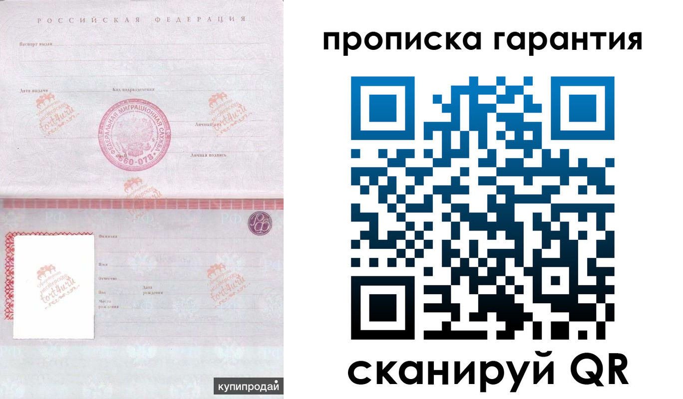 прописка законно в Карабаше