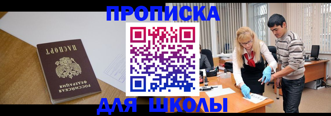 регистрация для школы в Карабаше