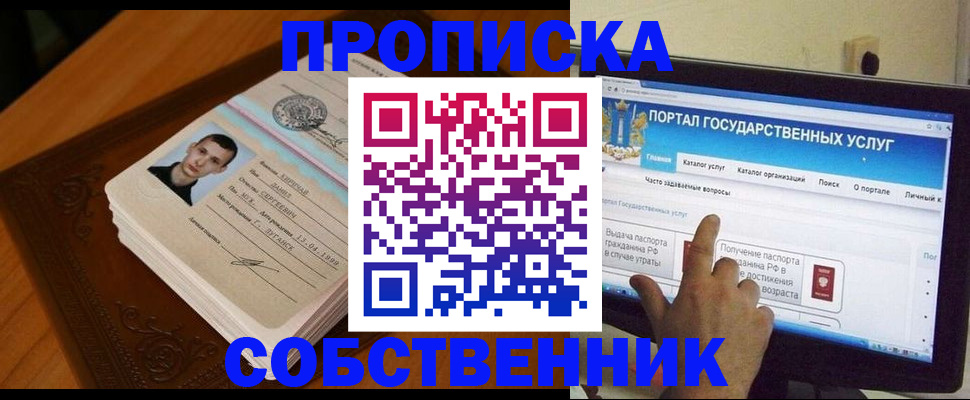 временная регистрация в квартире в Карабаше