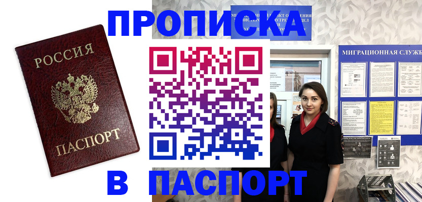 прописка 2025 в Карабаше