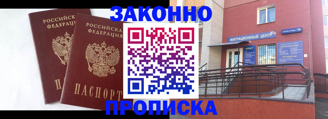 временная регистрация купить в Карабаше